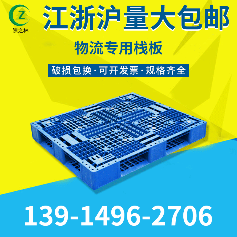 厂家供应 1614大型栈板 货架托盘 物流栈板