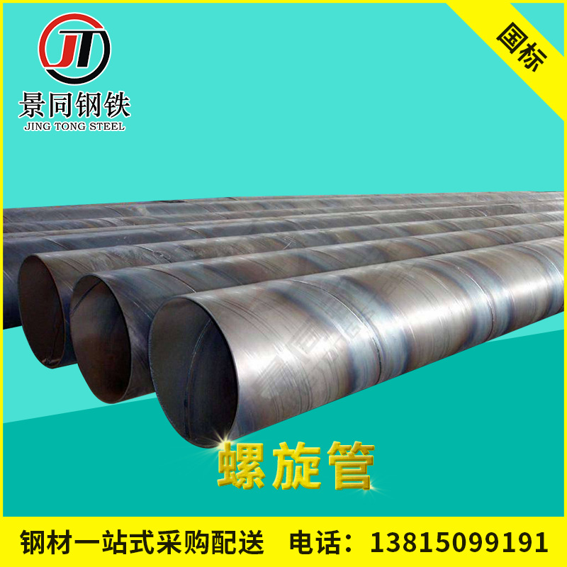 批发零售螺旋管 大口径钢管 水工程专用 可定制生产