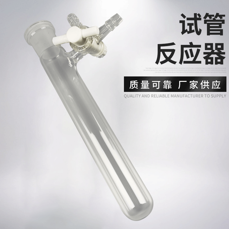 厂家定 制反应釜配件回流瓶回流头 标配玻璃塞试管反应器