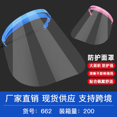疫情防护面罩 可循环使用隔离防飞沫护目全脸防飞溅透明双面防雾|ru