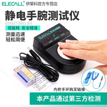 防靜電手環測試儀 ES498防靜電手腕帶檢測器測試器