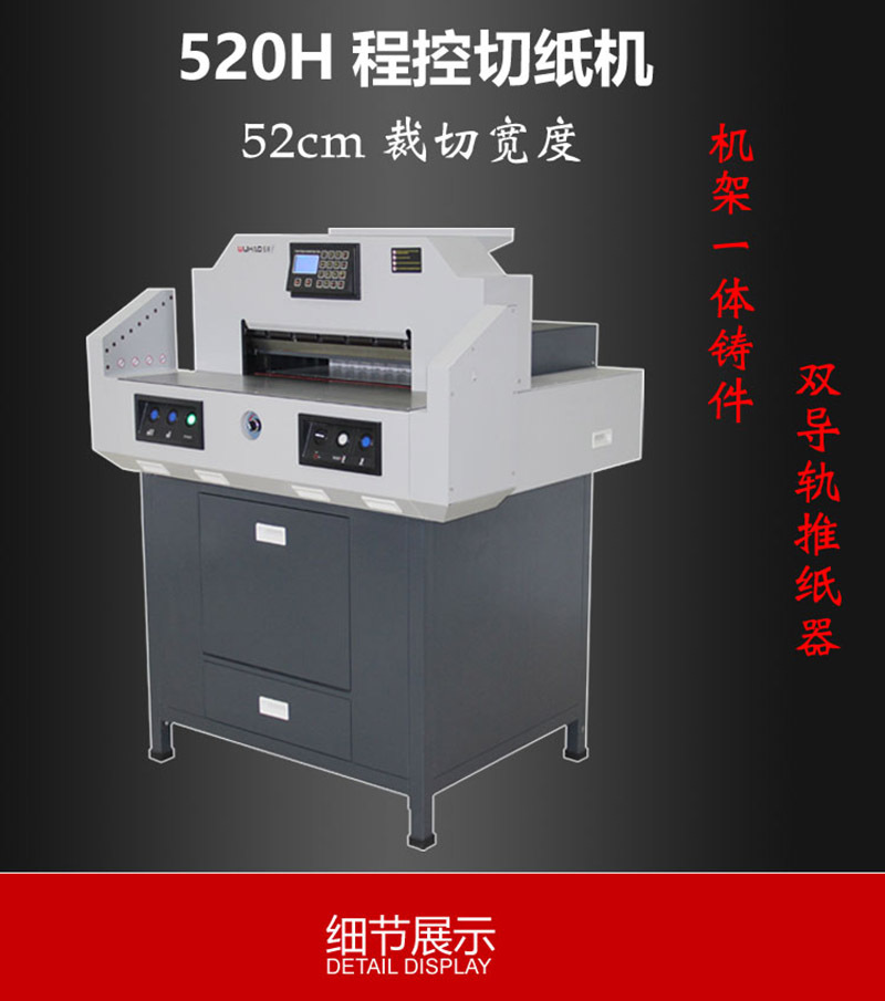 520H电动切纸机 数码程控切纸机 大型全自动裁切机详情图2