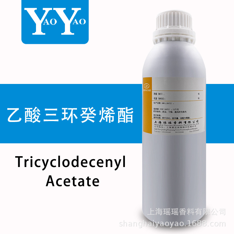 乙酸三huan癸烯酯CAS号:5413-60-5 上海工厂现货 品质保障