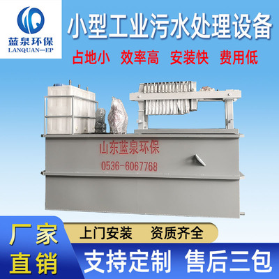 五金件清洗废水处理设备 小型污水处理设备厂家 工业污水处理设备|ru