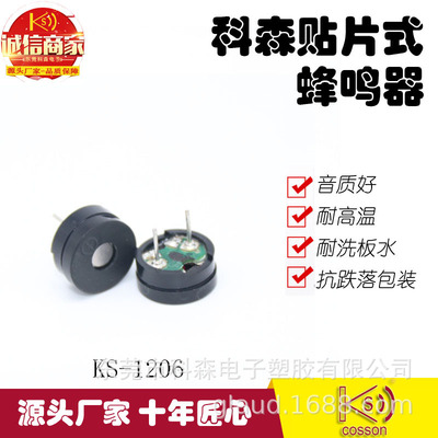 科森電子工廠 3V5V訊響器BUZZER電子轟鳴器12065電磁式無源蜂鳴器