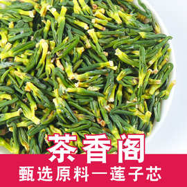 莲子心批发花草茶莲子芯 常年大货茶 食用农产品初加工莲子心茶