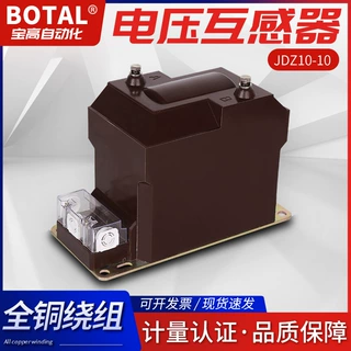 厂家直销10KV12KV干式单相全封闭户内高压电压互感器JDZF10-10