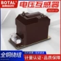 封闭干式户内电压互感器