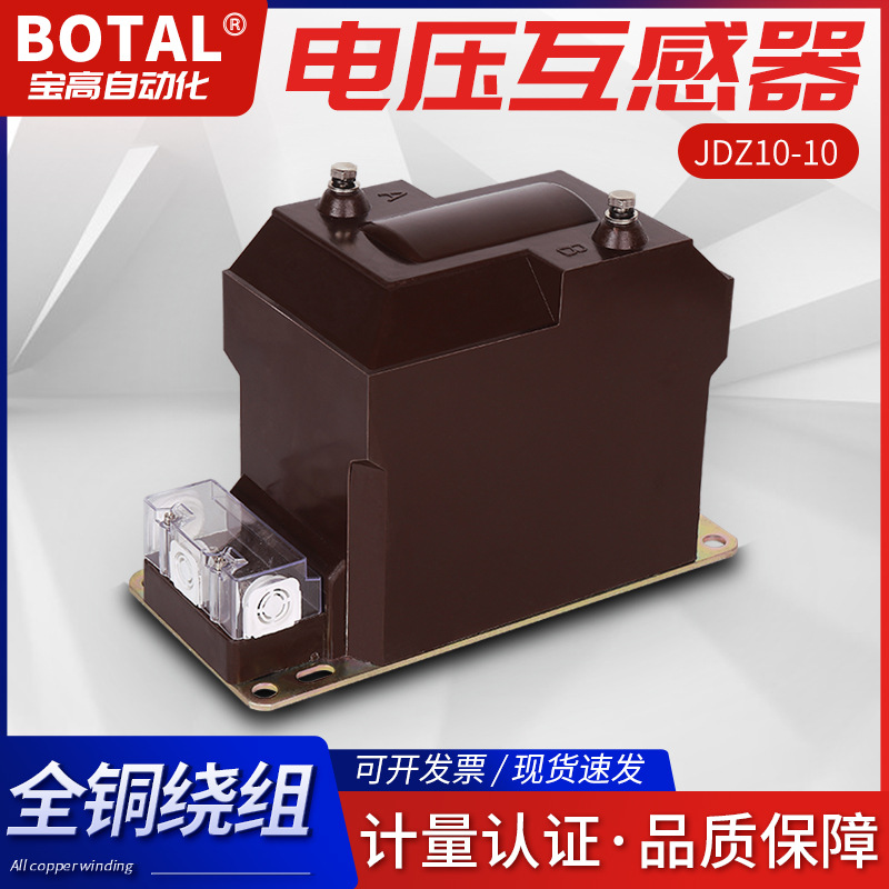 厂家直销3KV干式单相全封闭户内高压电压互感器JDZ10-3Q