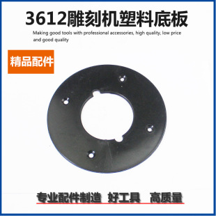 Adapted to Mutian 3612BR lag Bakelite milling adapted to Dongcheng FF04-12 engraving machine plastic base plate glue base plate