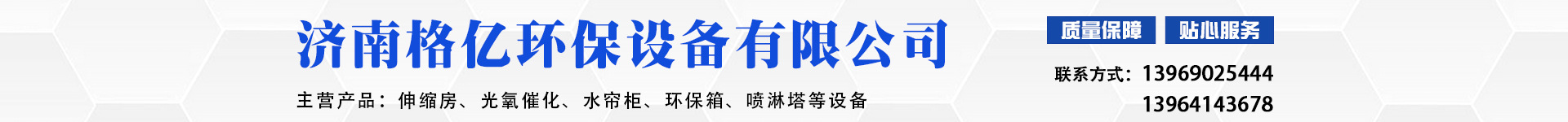 废气处理成套设备