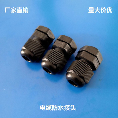 厂家批发PG7电缆固定头 电缆防水接头 电缆锁紧葛兰头量大从优|ru