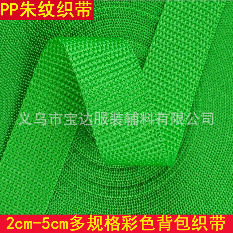 彩色珠纹织带背包带子书包带帆布带加厚编织带捆绑带箱包带辅料