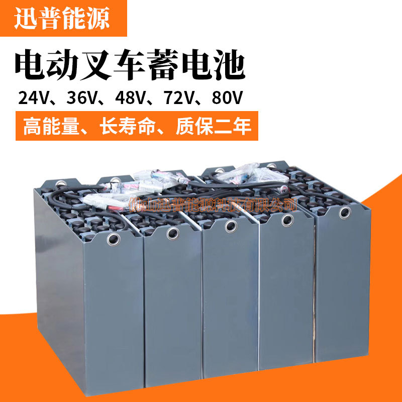 电动叉车蓄电池电瓶24V36V48V72V80V叉车电瓶 牵引型铅酸蓄电池