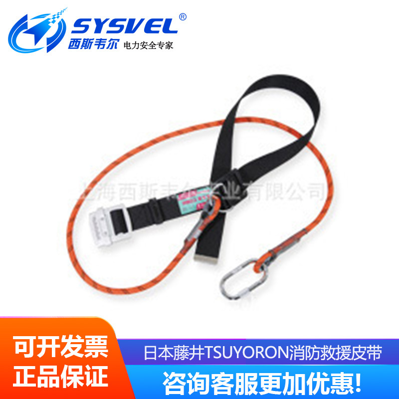 日本藤井TSUYORON消防、救援用皮带 消防型saf-21-bror