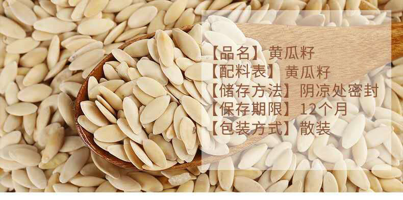 Roasted Cucumber Seeds Huang Gua Zi 500g Jilin Bulk Whole Food Ingredient overview