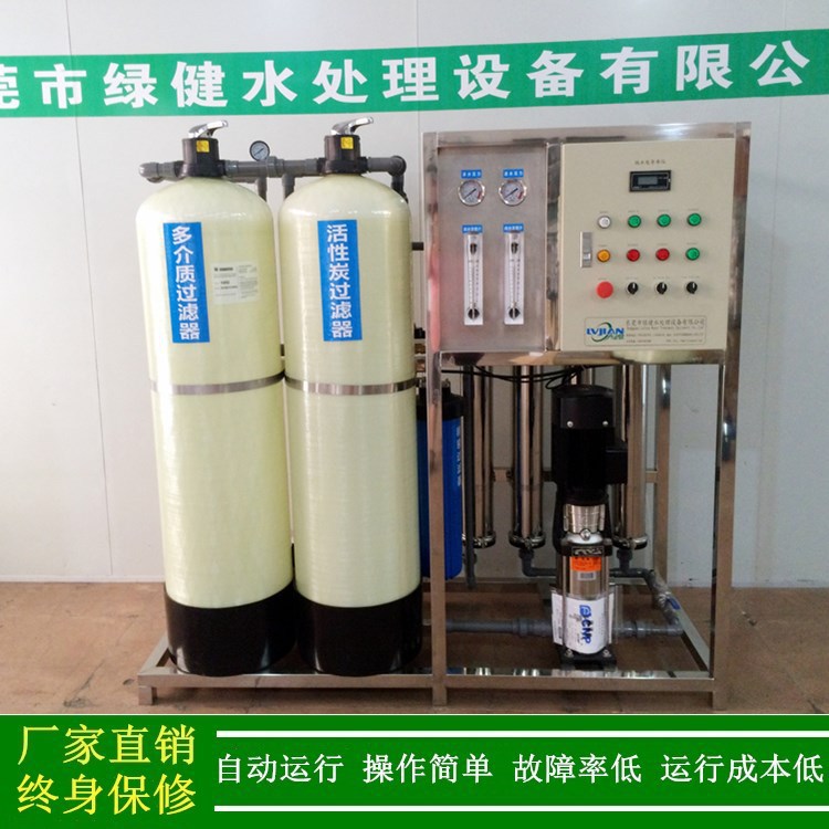 绿健供应消毒水生产用纯水设备_1吨/小时RO反渗透去离子水机厂家