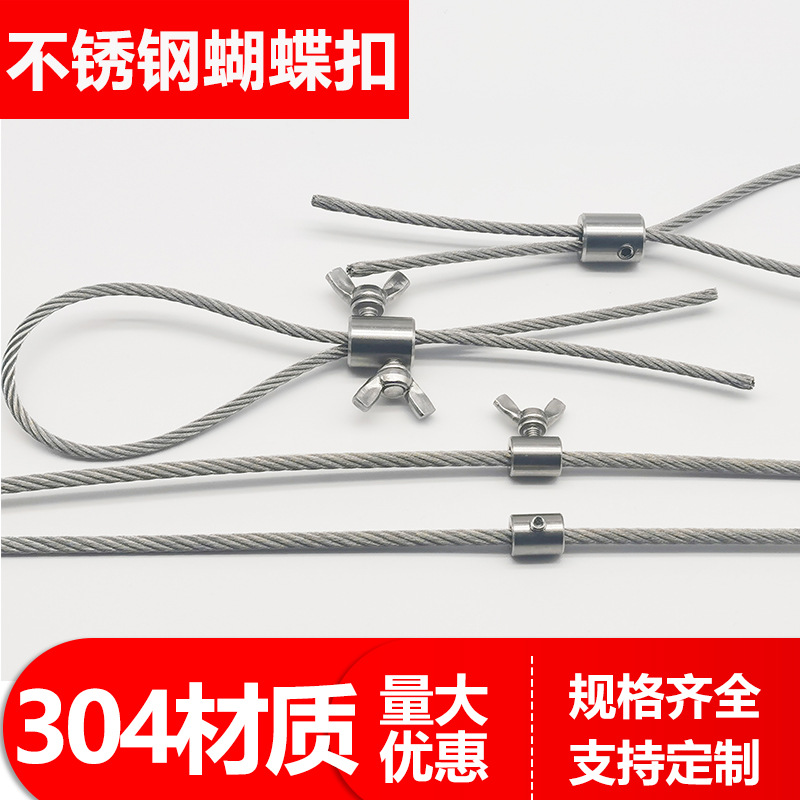 304 Stainless steel Butterfly buckle Lock catch Collet a wire rope Single strand Double-stranded Butterfly Card Can be customized