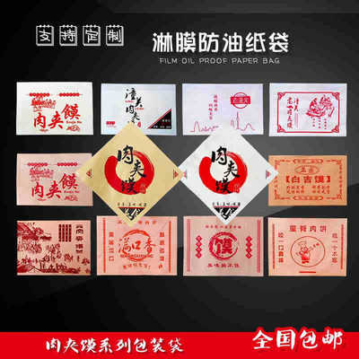 肉夹馍纸袋一次性外卖防油纸袋外卖打包袋潼关灵宝白吉馍包装袋子