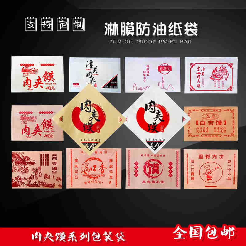 肉夹馍纸袋一次性外卖防油纸袋外卖打包袋潼关灵宝白吉馍包装袋子