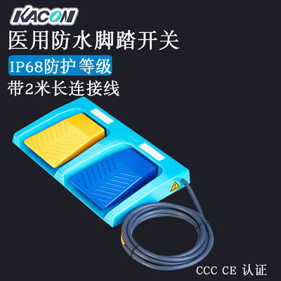 批发韩国Kacon/凯昆HRF-M52脚踏开关医用IP68防水脚踏脚踩开关