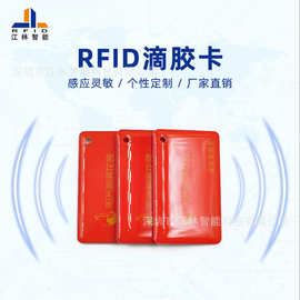 rfid国产S70 迷你VIP水晶滴胶卡 可读写会员管理ic卡 厂家直销