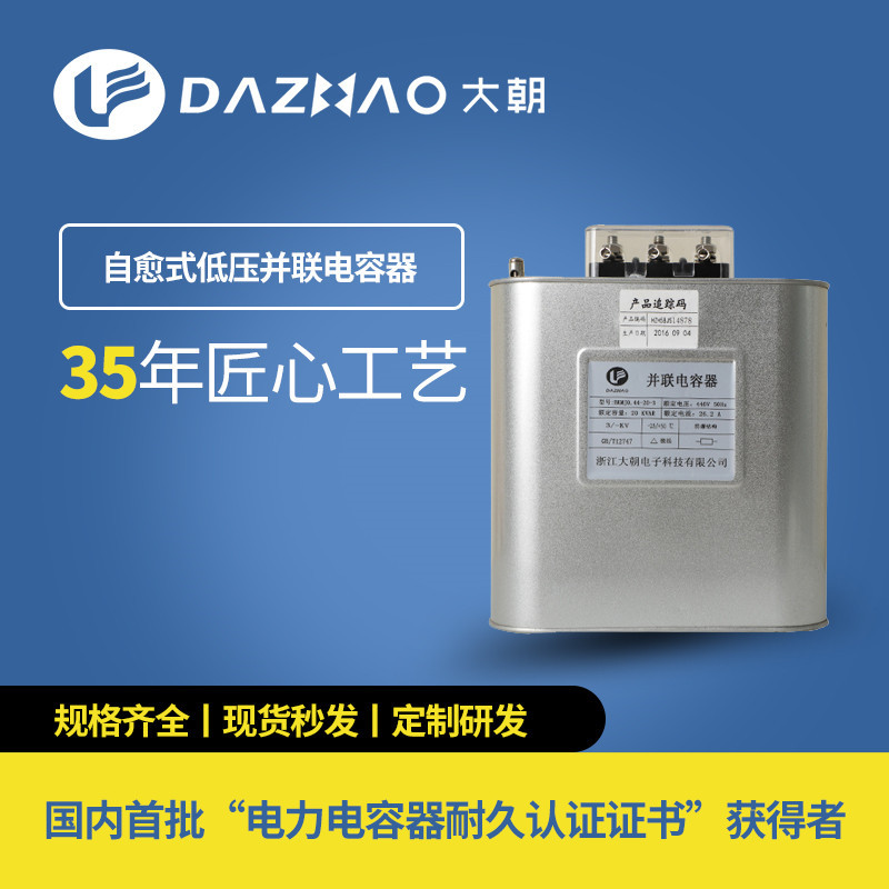 自愈式低压无功补偿并联电力电容器BSMJ0.45 0.48薄膜电容配电柜
