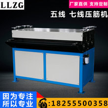 压筋机 五线压筋机 压筋机，多线压筋机，五线压筋机，七线压筋机