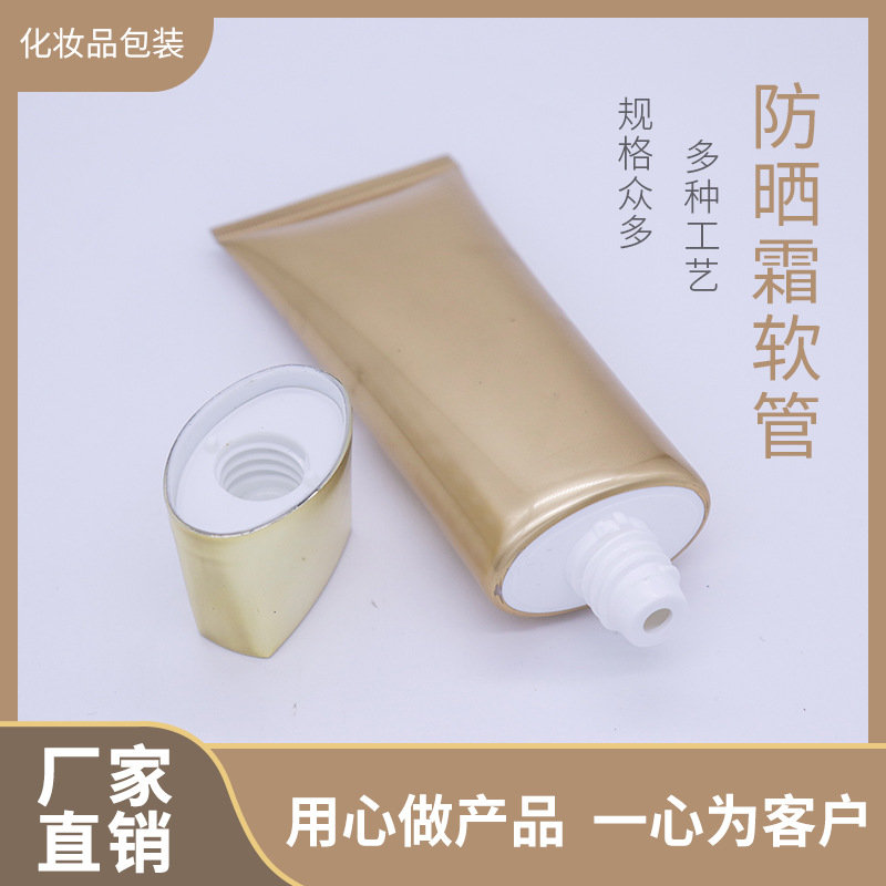厂家定制35扁管BB霜软管防晒霜修护霜粉底液化妆品包材