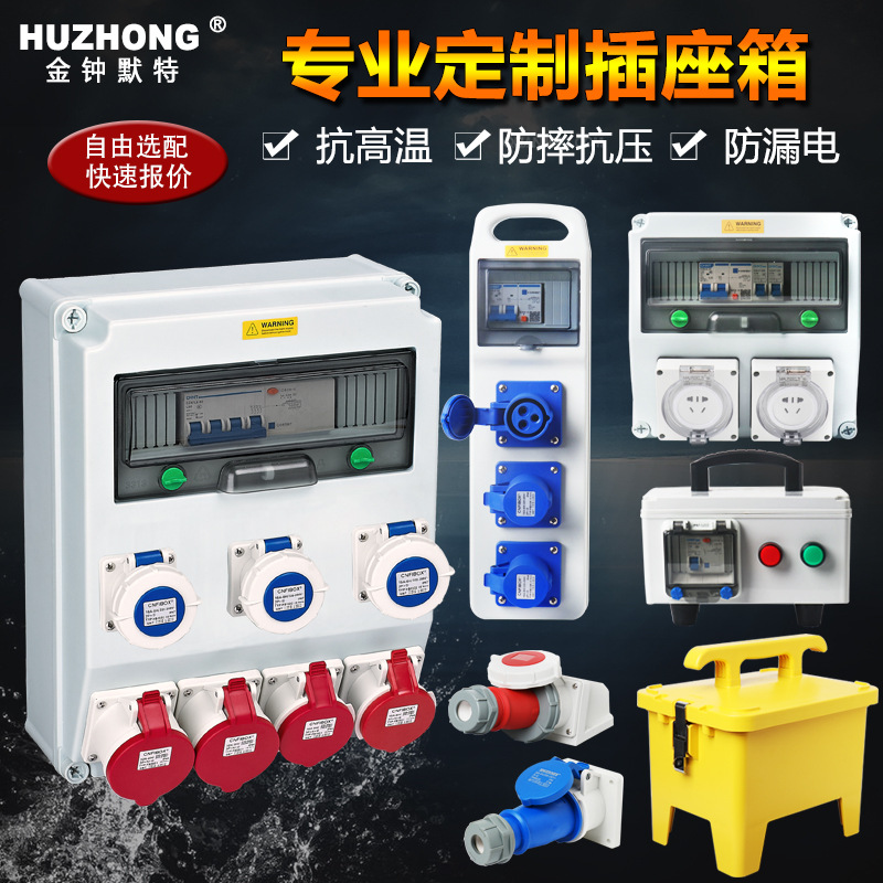 工业防水插座箱室外工地二三级临时检修移动配电箱手提开关插座箱
