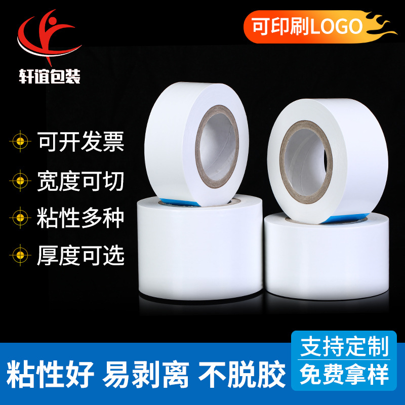 铝合金门窗保护膜奶白色防刮保护膜不锈钢防盗门铝型材自粘膜