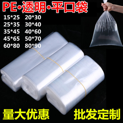 高压透明PE平口袋塑料包装袋子纸箱内膜袋食品防尘防潮印刷定制|ms