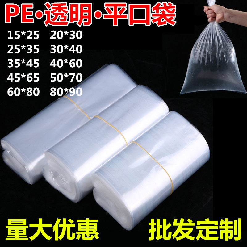 高压透明PE平口袋塑料包装袋子纸箱内膜袋食品防尘防潮印刷定制|ms