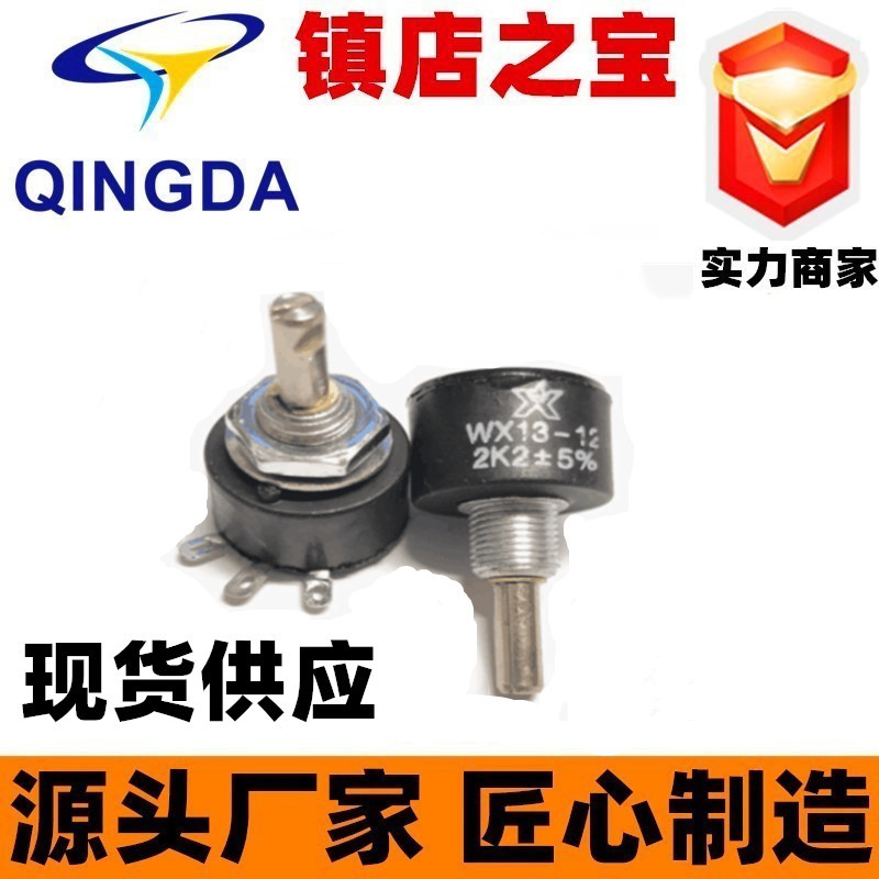电位器WX13-12；1.5K
