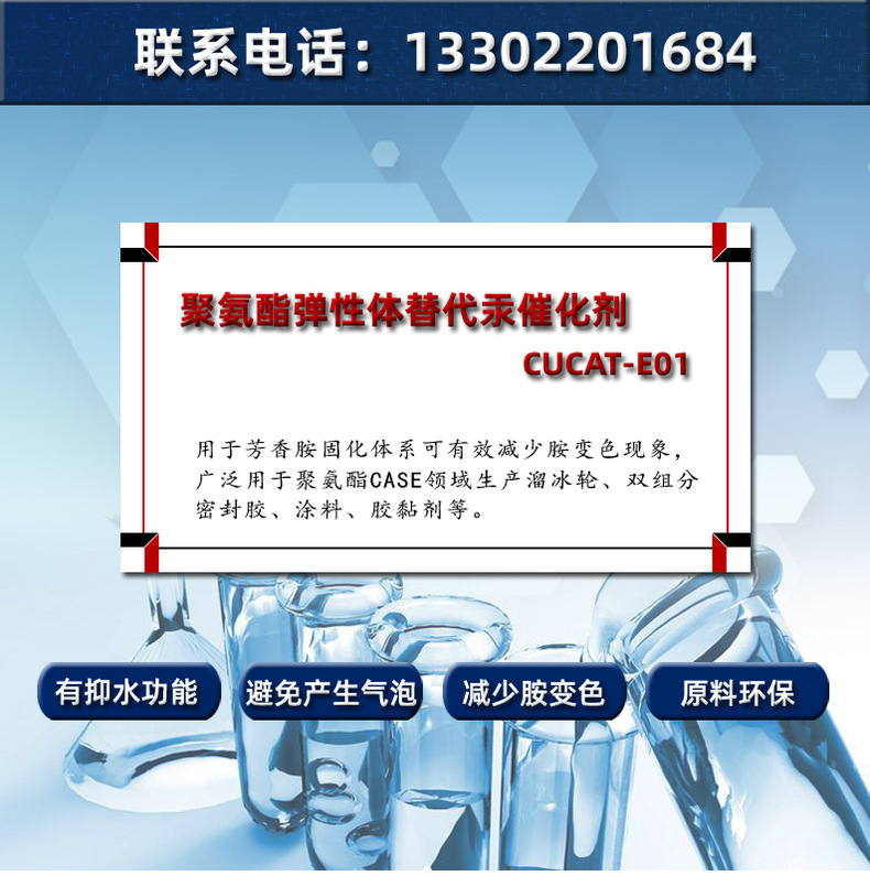 替代汞-聚氨酯弹性体环保催化剂