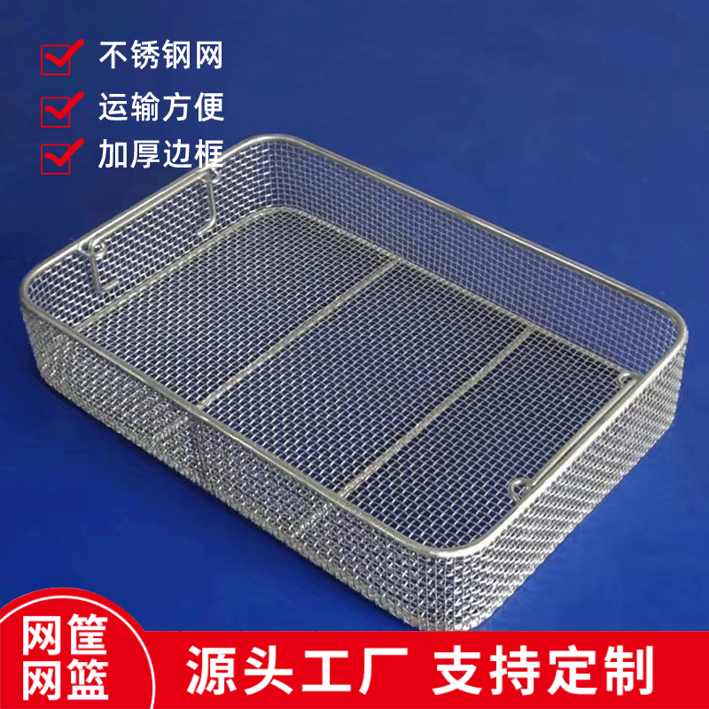 工业金属收纳筐方形超市货架网片机械清洗分隔不锈钢网筐消毒框