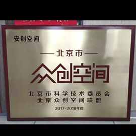 铜牌奖牌 单位授权牌 铭牌指示牌警示牌 代理牌 奖牌北京标牌厂