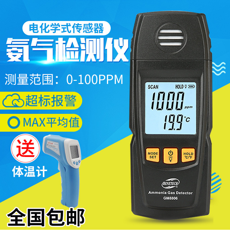 手持式氨气检测仪便携式数显浓度氨气测试仪带报警带温度测量