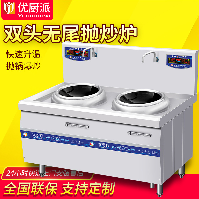 优厨派双头无尾小炒炉饭店用电磁小炒炉商用电磁炉12kw厨房设备|ru