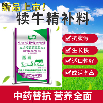 廠家優惠直銷膨化熟化 犢牛開口料 批發犢牛顆粒料 犢牛精補料中