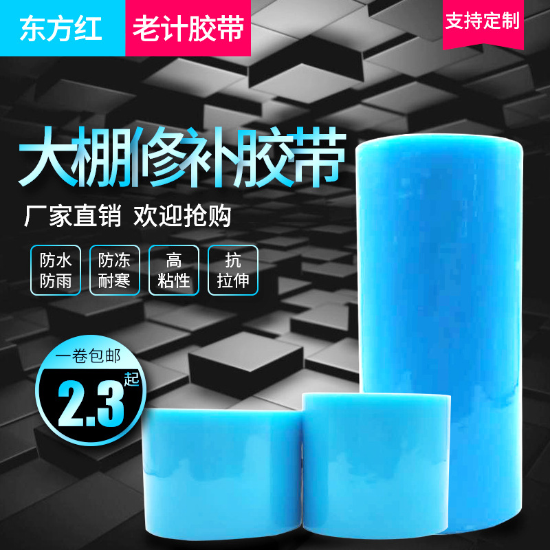 大棚膜修补胶带生厂加工各种颜色定制可印字|ms