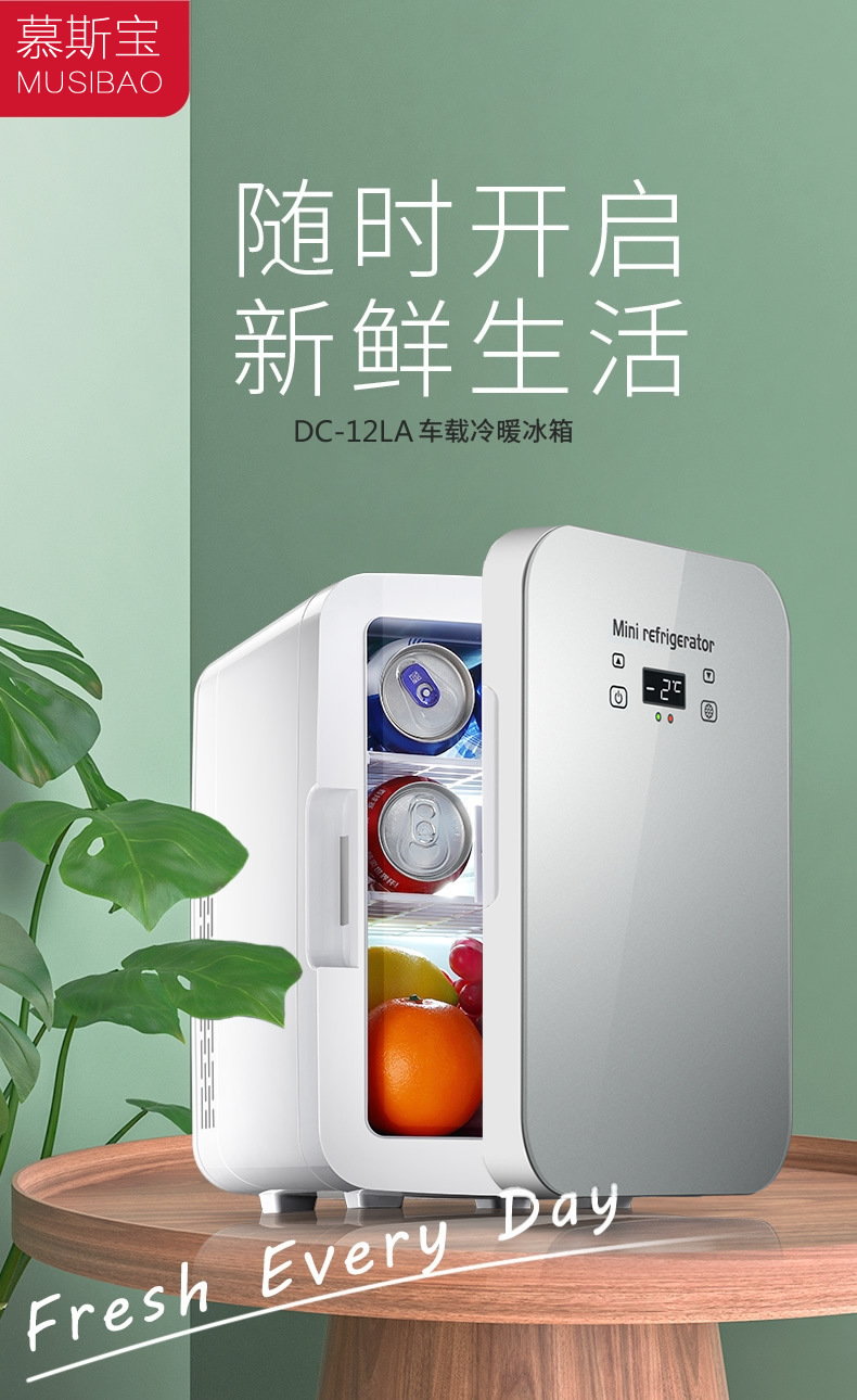 Mousse Bao (MUSIBAO)8L single-core digital display car refrigerator small mini cosmetics refrigerator car home dual-use