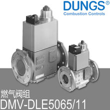 DUNGS 燃氣閥組 DMV-DLE5065/11eco Magnet-Nr.1411 220V 德國
