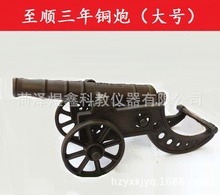 至顺三年铜炮 历史模型仿古仪器 仿青铜 历史教室 教学仪器