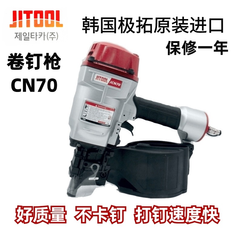 韩国新款原装进口气动JIT极拓卷钉CN70射钉枪打钉器钉抢气钉枪