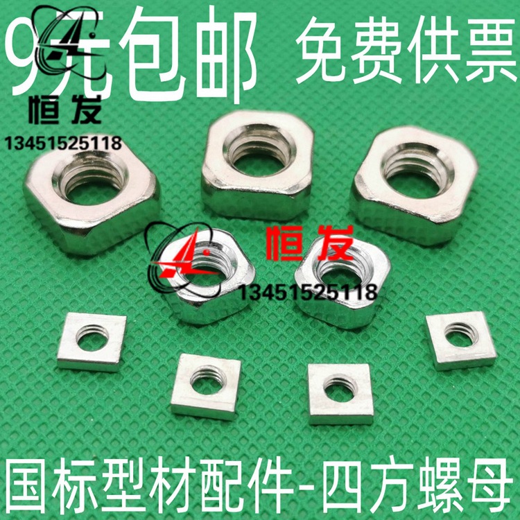 碳钢/不锈钢 国标型材螺母滑块 四方螺母 方形螺帽M3-M4-M5-M6-M8