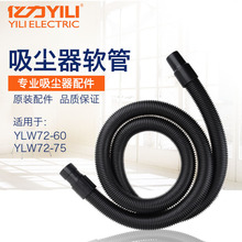 亿力吸尘器配件吸尘吸水机软管带接头25米适用 YLW72-60L/75升