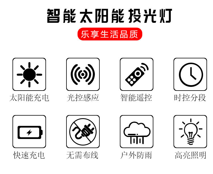 太阳能投光灯