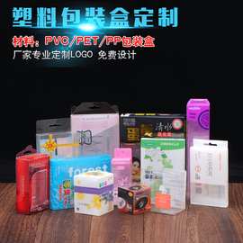 厂家定制彩印pvc透明盒子pet塑料胶盒pp茶叶食品包装透明磨砂折盒