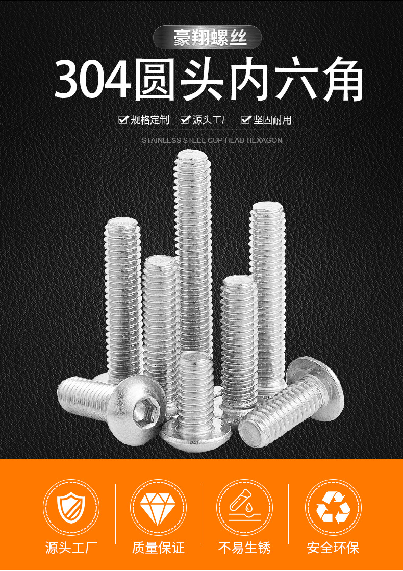304圆头内六角螺栓_01
